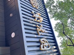 -紫光园·烤鸭(美术馆店)