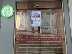 -素满香·全民素食自助(苏州·石路店)