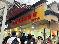 -汪记鲜鱼糊汤粉(沈阳路总店)