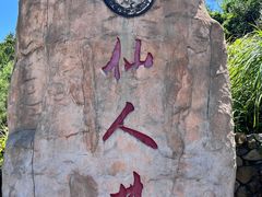 -平潭岛•仙人井