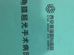 -西安普瑞眼科医院·近视手术·视力防控