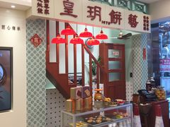 -皇玥(尖沙咀店)