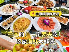 -小海豚•老字号海鲜餐厅(天涯店)