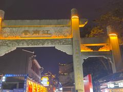 -东西巷