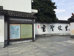 -绍兴书圣故里景区