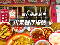 -九老汉·川渝江湖菜(合川路2店)
