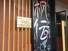 门面-枫伝料理居酒屋