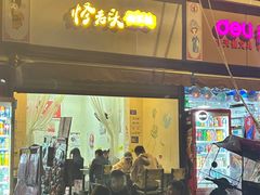 -怪老头甜不辣(抚琴小区店)