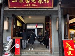 -二泉园老菜馆·百年无锡菜