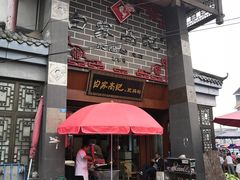 门面-白家高记肥肠粉(总店)