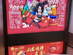 -济南一九烧烤(师院东街店)
