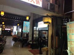 门面-官塘锋记鱼生·生腌·砂锅粥(牌坊街店)