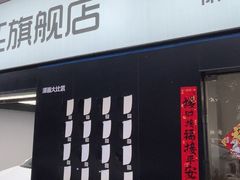 -天猫养车贴膜轻改·蓝电(优匹康桥东路店)