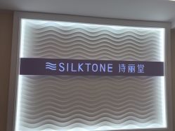 -SILKTONE诗丽堂美容
