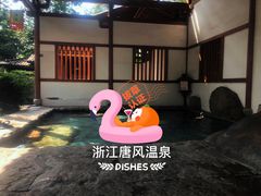 -唐风温泉