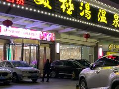 门面-大自然会所(泉秀店)