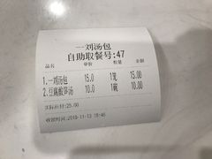 -一刘汤包(杏林店)