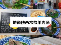 -丰登陕西水盆牛羊肉·泡馍