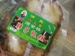 -马文章胖子甑糕(洒金桥店)