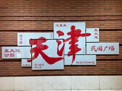 -桂园餐厅(五大道店)