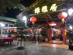 门面-绿雅居原生态农庄(小涌店)