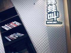 -蛙蛙叫干锅年代(簋街总店)