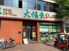 -小发锅巴菜铺(金辉家园店)