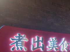 -小龙坎火锅(总店)