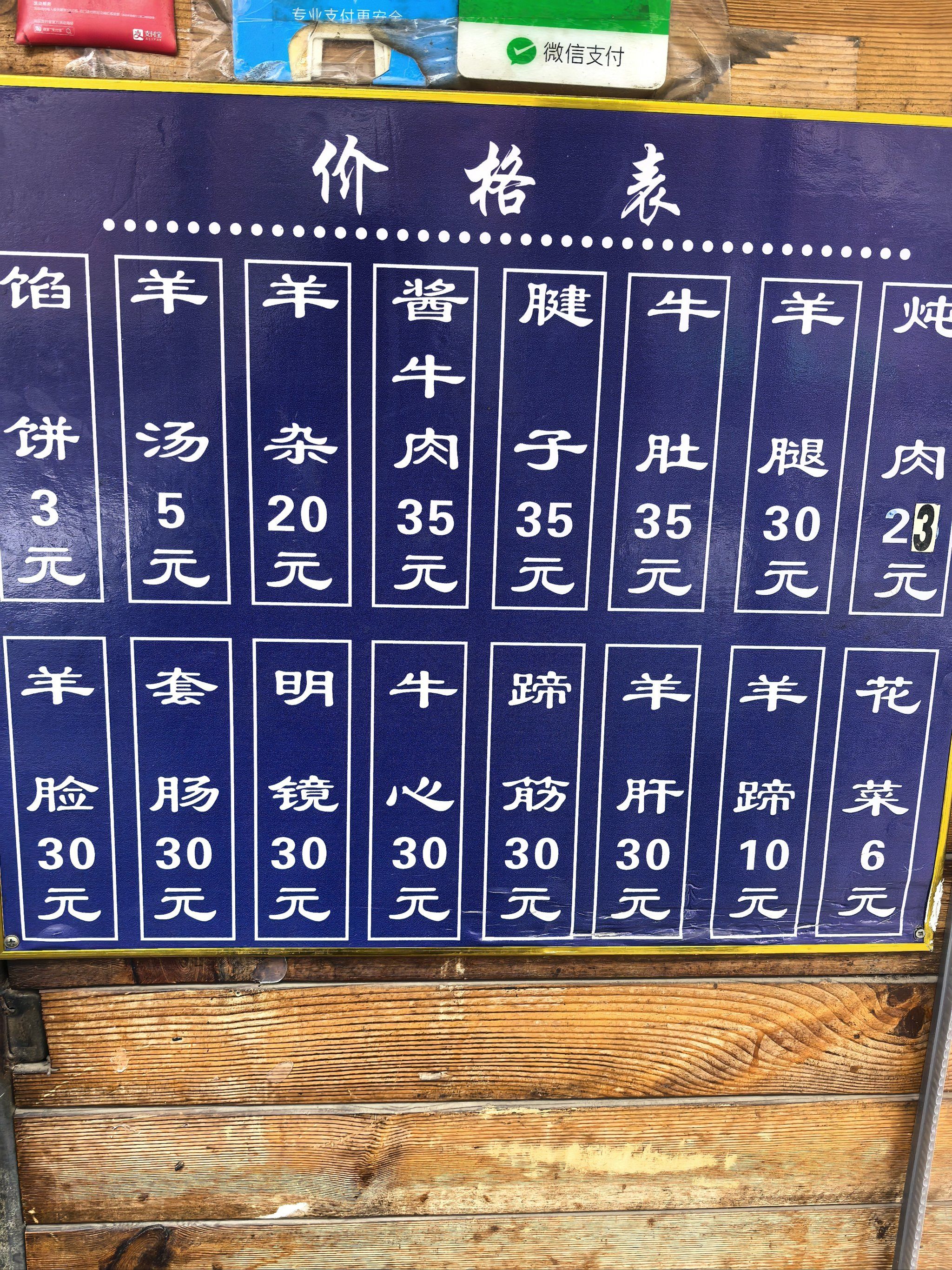 沈阳第五顿之羊汤