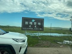 -呼伦贝尔大草原