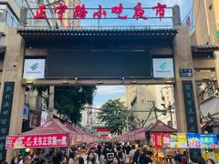 -正宁路小吃夜市