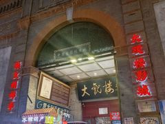 -北京前门大栅栏