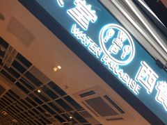门面-Aqua Oasis 水天堂(石路天虹店)
