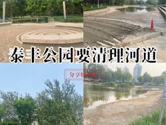-泰丰公园