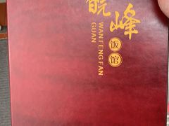 -北大地皖峰饭馆
