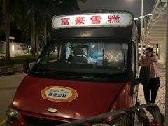 -富豪雪糕车流动点(尖沙咀店)