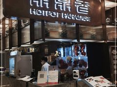 门面-鼎鼎香·港式火锅(北京SKP店)