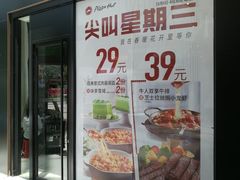 门面-必胜客(联投东方店)