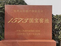 -泸州老窖景区