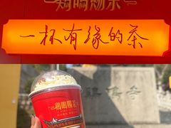 -鸡鸣赐茶(鸡鸣寺路店)