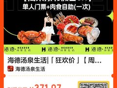 -北京海德酒店温泉