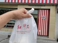 门面-红宝石·鲜奶小方(长阳店)