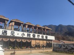 -遇见小院·长思缘农家院(怀柔店)