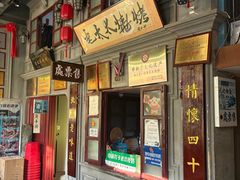 -北三老太太烧烤(人生一串上榜店)