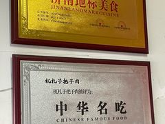 -杌札子·把子肉(北园大街店)