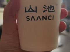 -SAANCI山池咖啡(卓悦中心店)