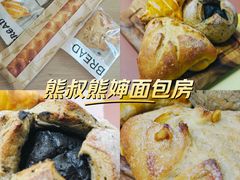 -熊叔熊婶面包房(团结湖店)