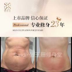 -Fundi张玉珊修身堂·indiba·BTL科技瘦身