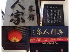 -吴门人家·苏宴宫廷菜(拙政园店)