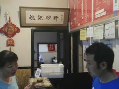 -姚记炒肝店(鼓楼店)
